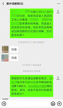 ①承办法官通过微信对当事人进行调解.jpg