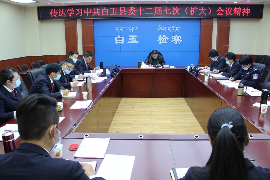 传达学习县委十二届七次全会会议精神.JPG