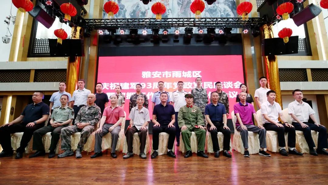 雨城区召开庆祝建军93周年党政军民座谈会.jpg