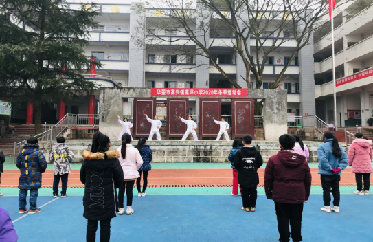 华蓥市高兴镇高坪小学太极文化进校园师生携手共传承