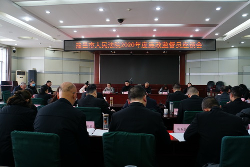 隆昌法院廉政会.JPG